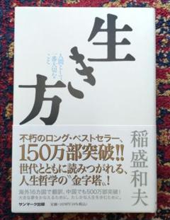 2025年最新】稲盛和夫の人気アイテム - メルカリ