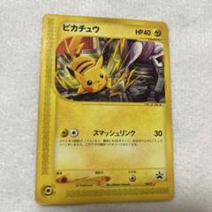 044/SM-P ピカチュウ： スペシャルセット「ピカチュウ」 | SM-P