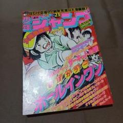【超目玉枠】 ジャンプ 少年 当時物美品】週刊 1978年23号 メルカリ - アニメ 漫画 少年漫画