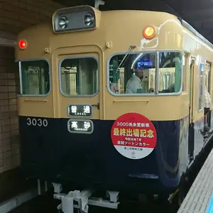 実際に使用❗】山陽電車 運転士 時刻表 スタフ 1枚 - メルカリ