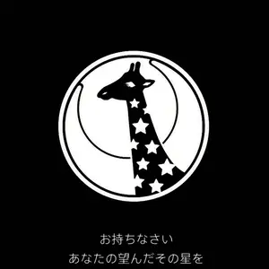 少女歌劇レヴュースタァライト 大場なな アニメイトカフェ 特典