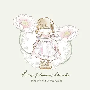 オーダー受付中】お洋服・価格一覧表 ハンドメイド ドール 人形