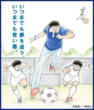 キャプテン翼 DREAM CHAMPIONSHIP 2024 ポスター 非売品 - メルカリ