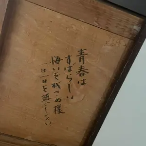 アートパネル　寺山修司風 アートパネル 寺山修司風 - メルカリ