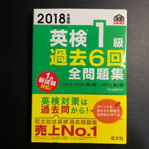 英検1級過去問5冊セット(奇数年) 英検1級過去問5冊セット(奇数年) - メルカリ