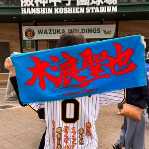 n様専用】阪神タイガース とらほータオル 佐藤輝明 - メルカリ