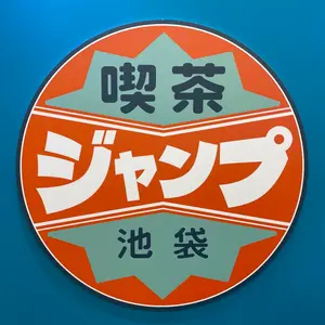 ハイキュー ジャンプ GIGA 東京遠征2013夏 メタリック缶バッジ 日向翔陽 ハイキュー!!ジャンプGIGA 東京遠征2013夏メタリック缶バッジ