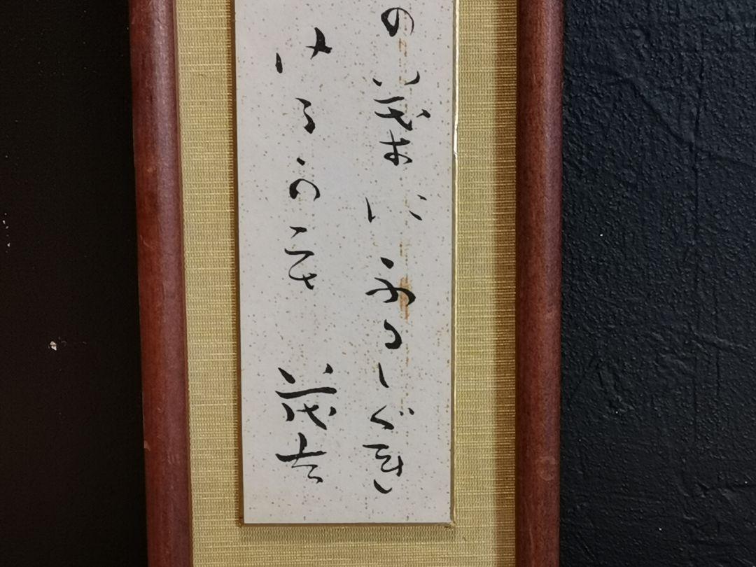 専用ページ 1553 短歌 短冊 額装 短冊