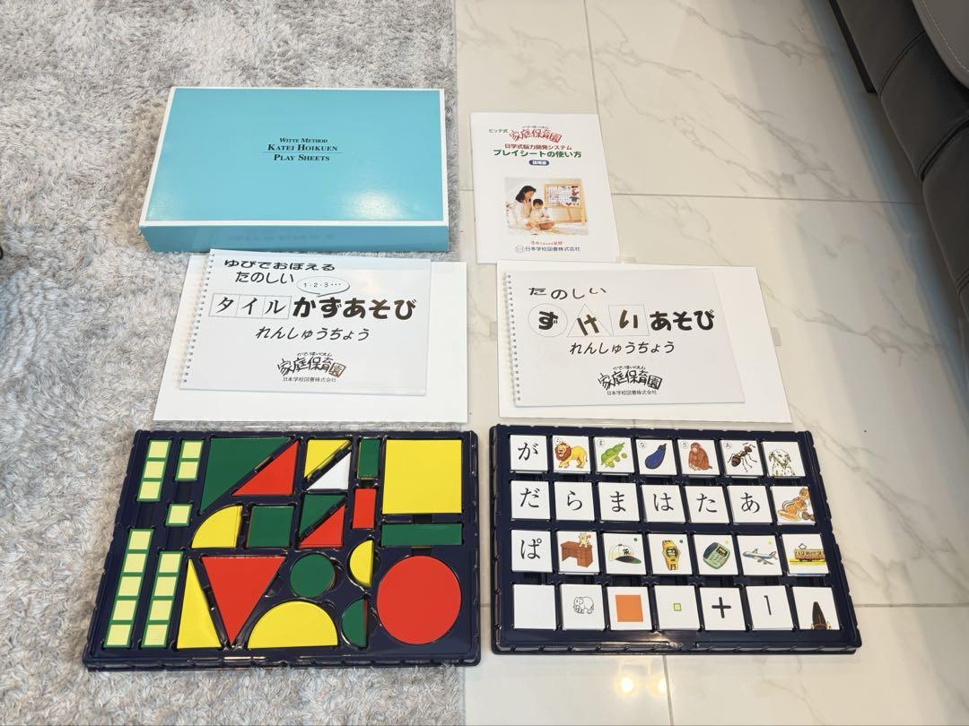 家庭保育園　マグネット　知育玩具　幼児教室　七田　図形　シート　ひらがな
