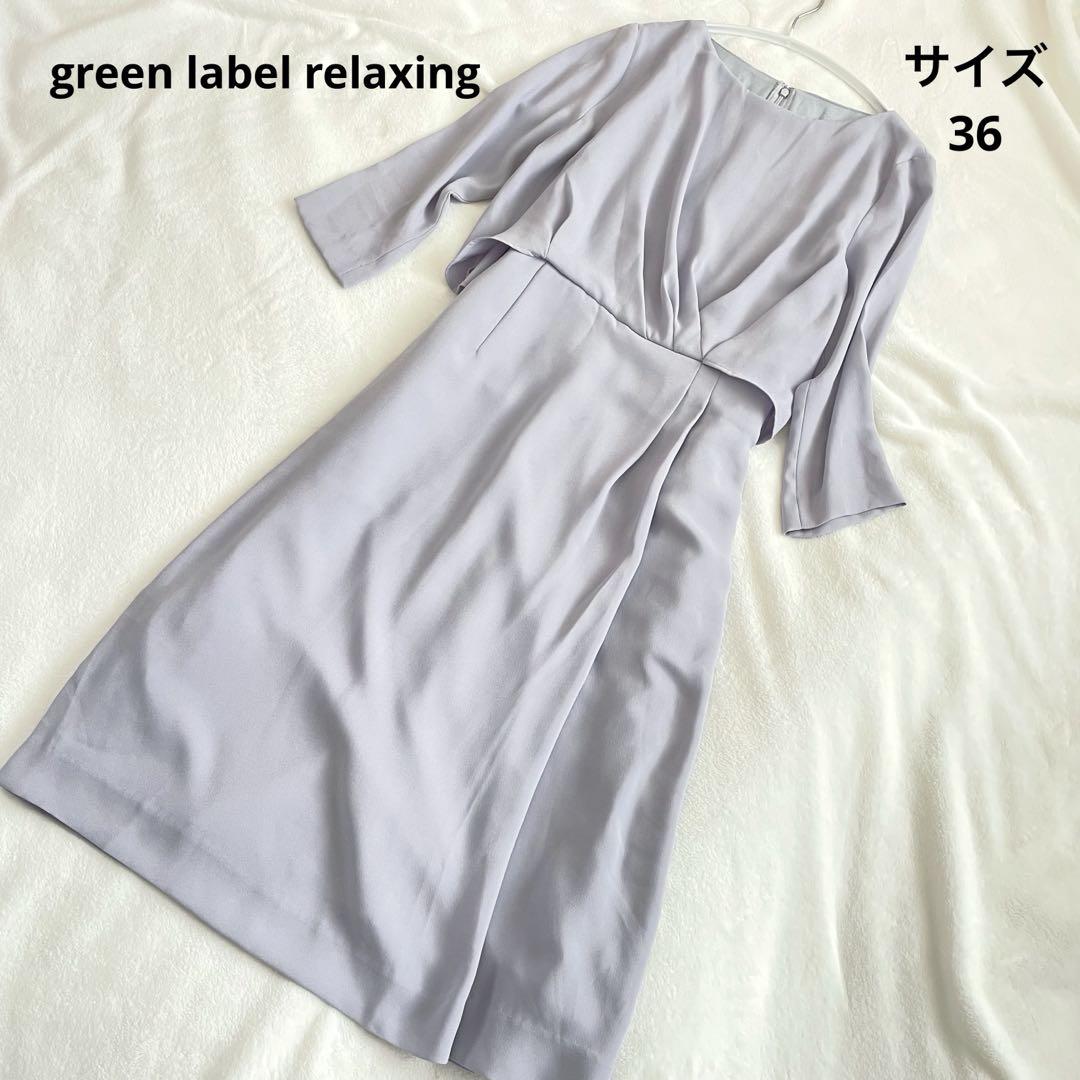 green label relaxingくすみグレーパープルタイトワンピース