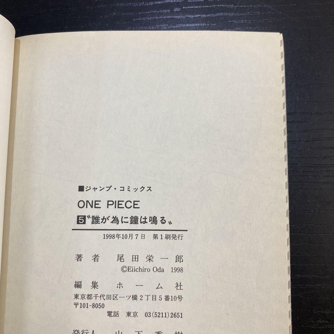 【貴重な初版本！】　ONE PIECE イーストブルー編　全巻初版　1巻　初版