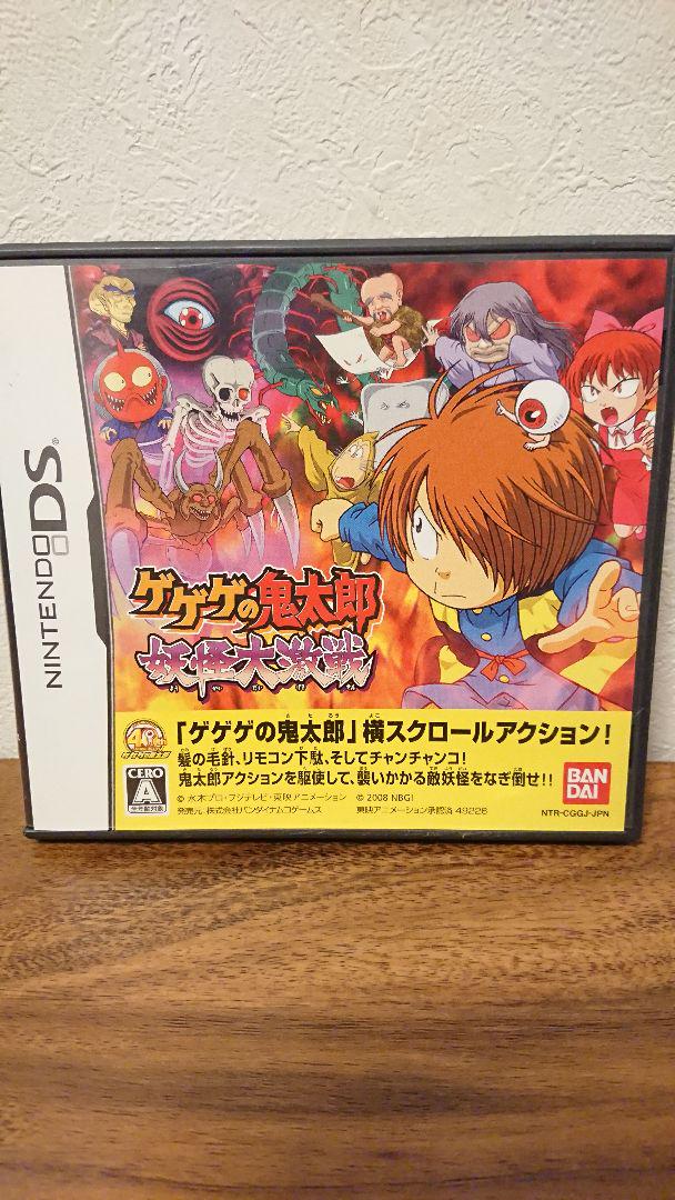 メルカリ Ds ゲゲゲの鬼太郎 妖怪大激戦 携帯用ゲームソフト 3 999 中古や未使用のフリマ メルカリ Ds ゲゲゲの鬼太郎 妖怪大激戦 携帯用ゲームソフト 3 999 中古や未使用のフリマ