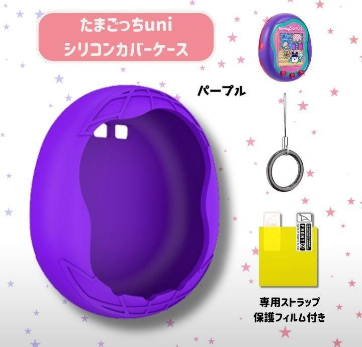 新品】たまごっち Uni ユニケース カバー シリコンケース