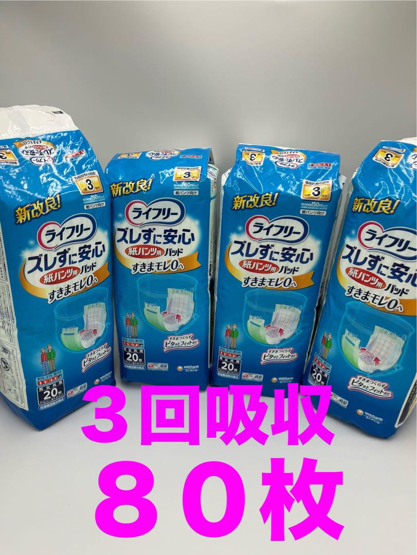 ライフリー 紙パンツ用パッド 80枚入り