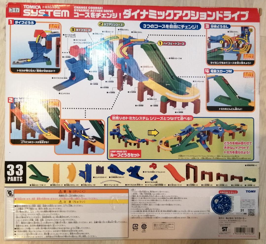 【送料無料】トミカシステム　ダイナミックアクションドライブ
