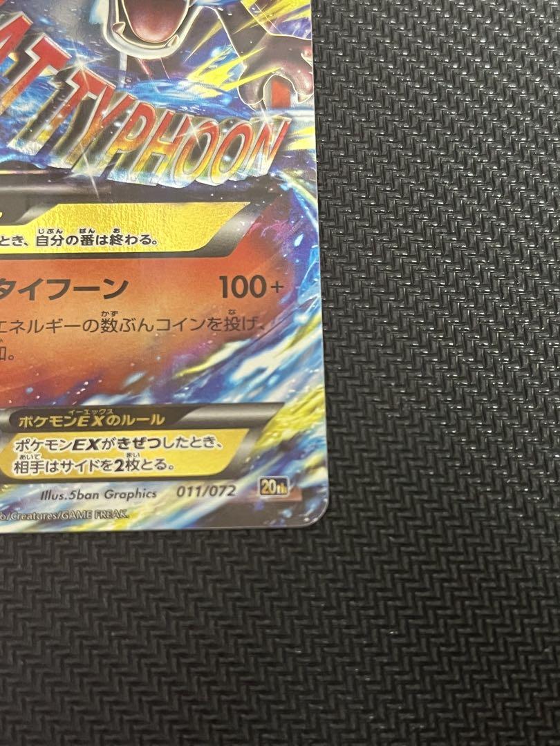 【美品】MリザードンEX 20th