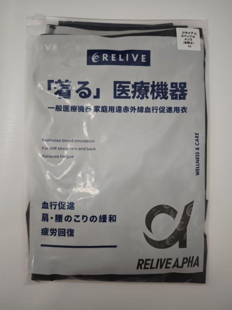 新品 メンズ LLサイズ リライブスパッツα リカバリーウェア U110