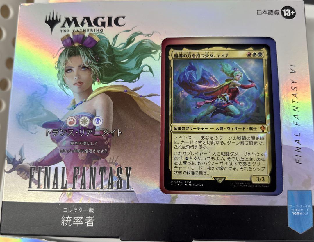 MTG　コレクター版統率者デッキ トランス・リアニメイト 日本語