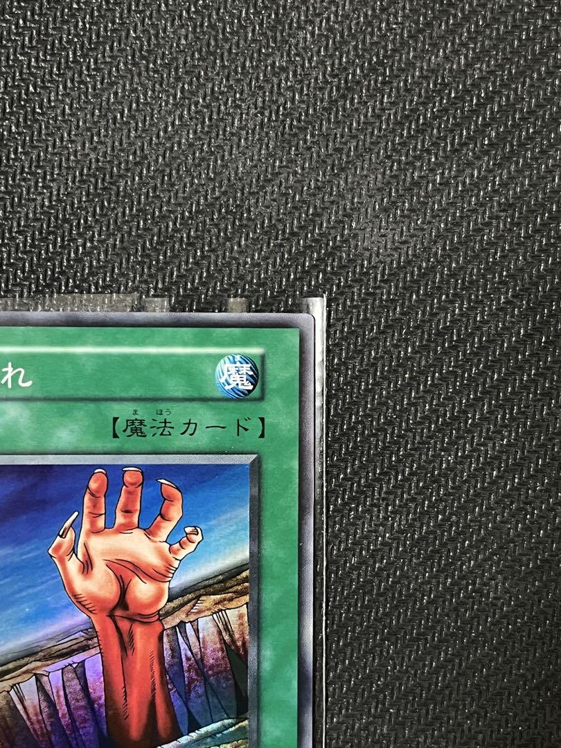 遊戯王　地割れ　初期　スーパーレア