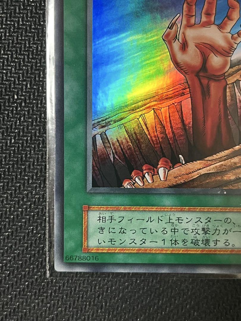 遊戯王　地割れ　初期　スーパーレア