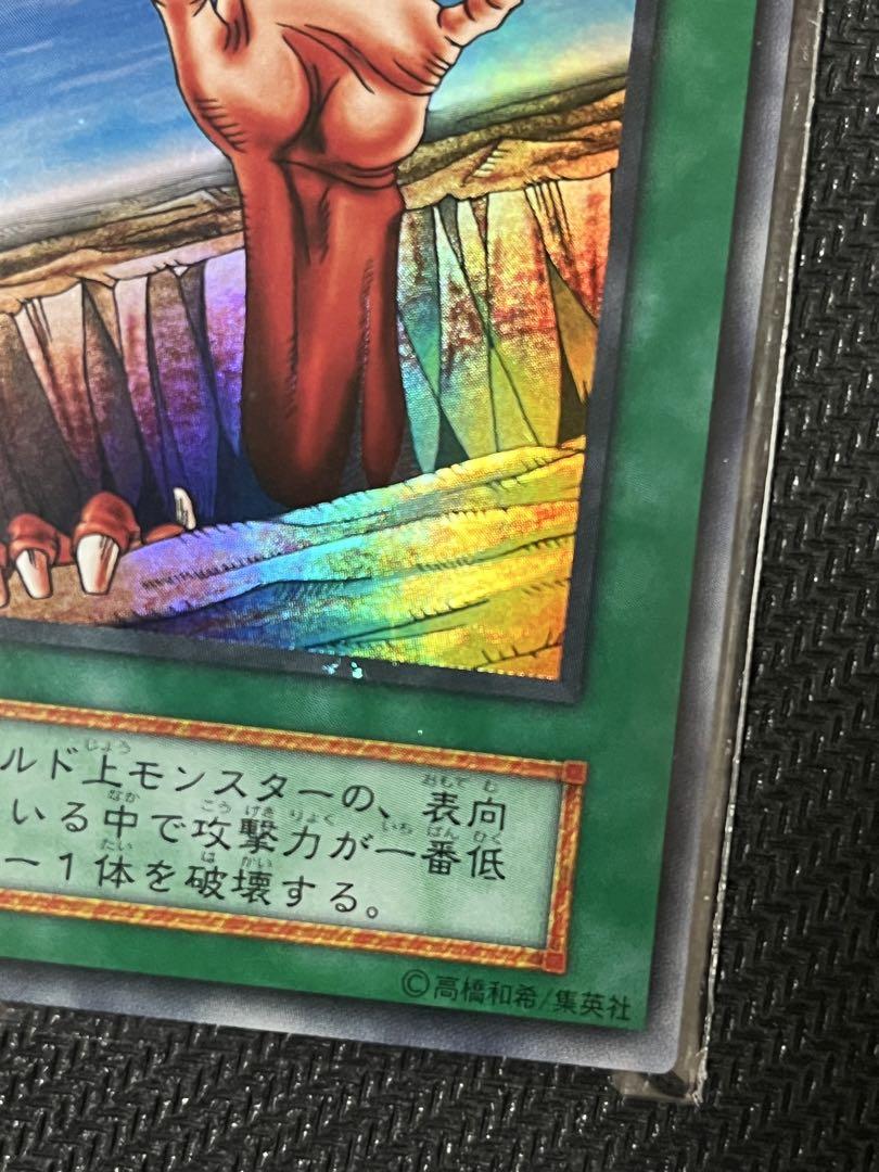 遊戯王　地割れ　初期　スーパーレア