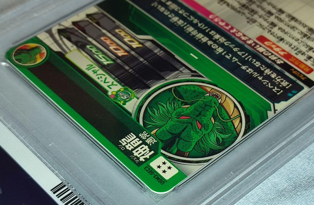 psa10 連番　ドラゴンボールヒーローズ ポルンガ &神龍 PSA10 連番 スーパードラゴンボールヒーローズ 神龍 UGM3-SEC DA