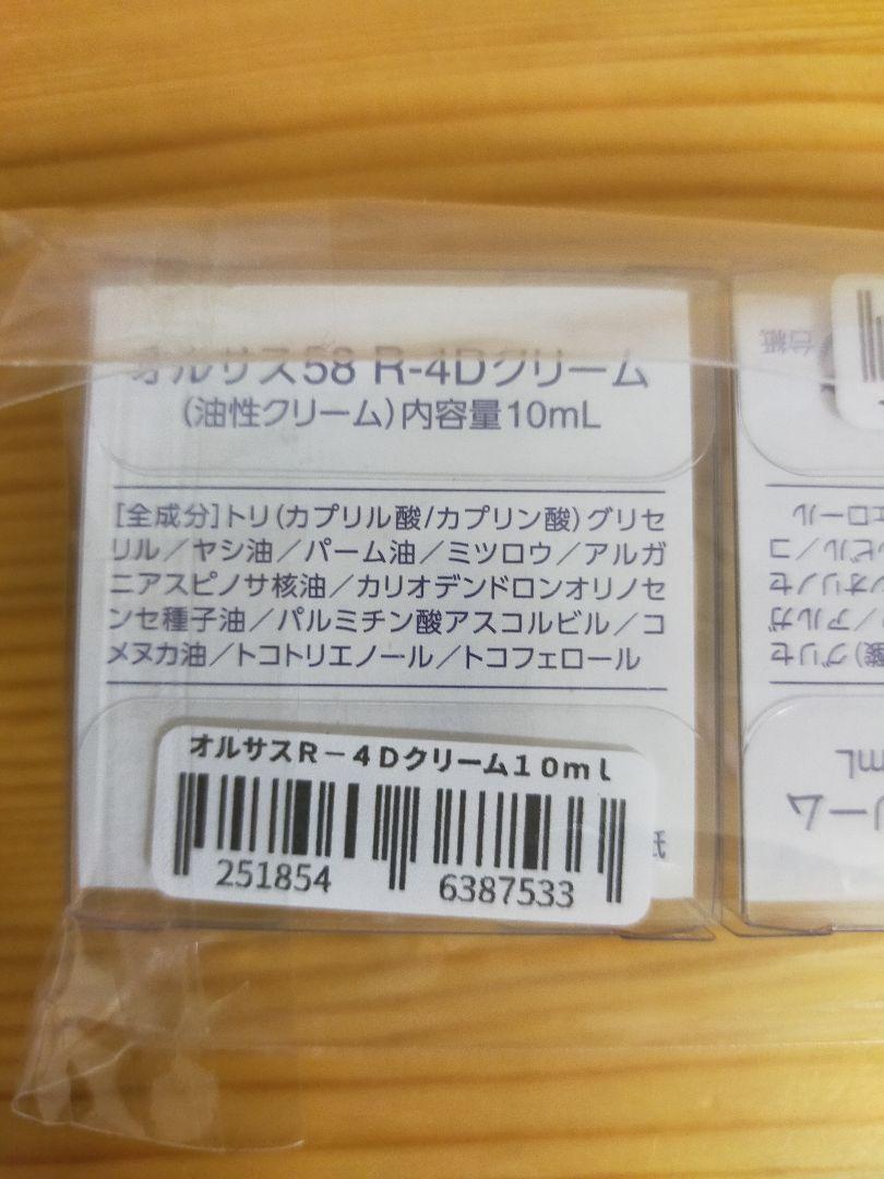 オルサス R 4 D クリーム　10ミリお試しサイズ 2個