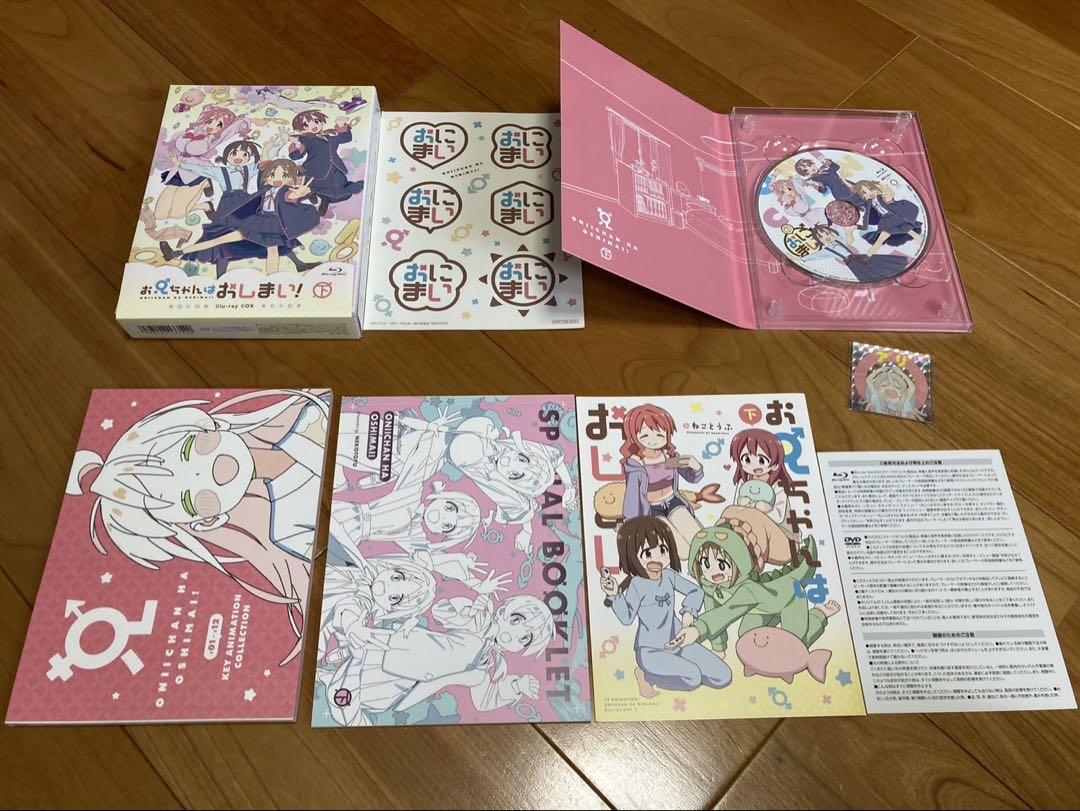 お兄ちゃんはおしまい! おにまい Blu-ray 上巻下巻セット onimai