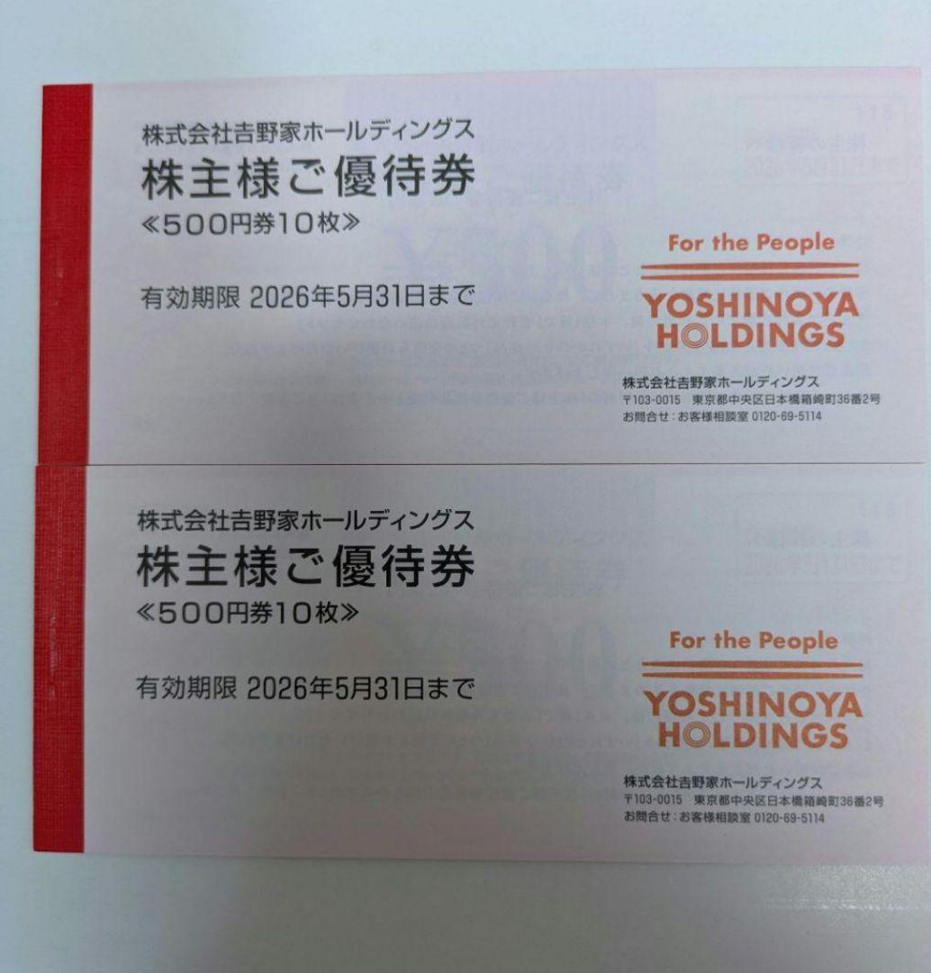 最新 吉野家 株主優待券10000円分(500円券×20枚)