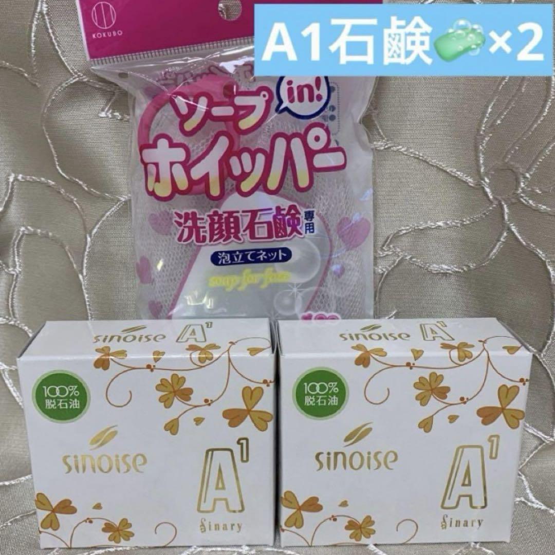 新品❣️シナリー化粧品　A1 石鹸2個 ◯シナリー化粧品 シノワーズA1(石鹸)× 2 新品未使用 - メルカリ