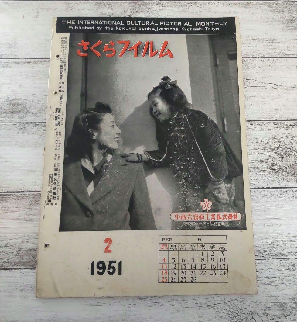国際文化画報 1951年（昭和26年）2月号 GHQ 占領下日本 雑誌