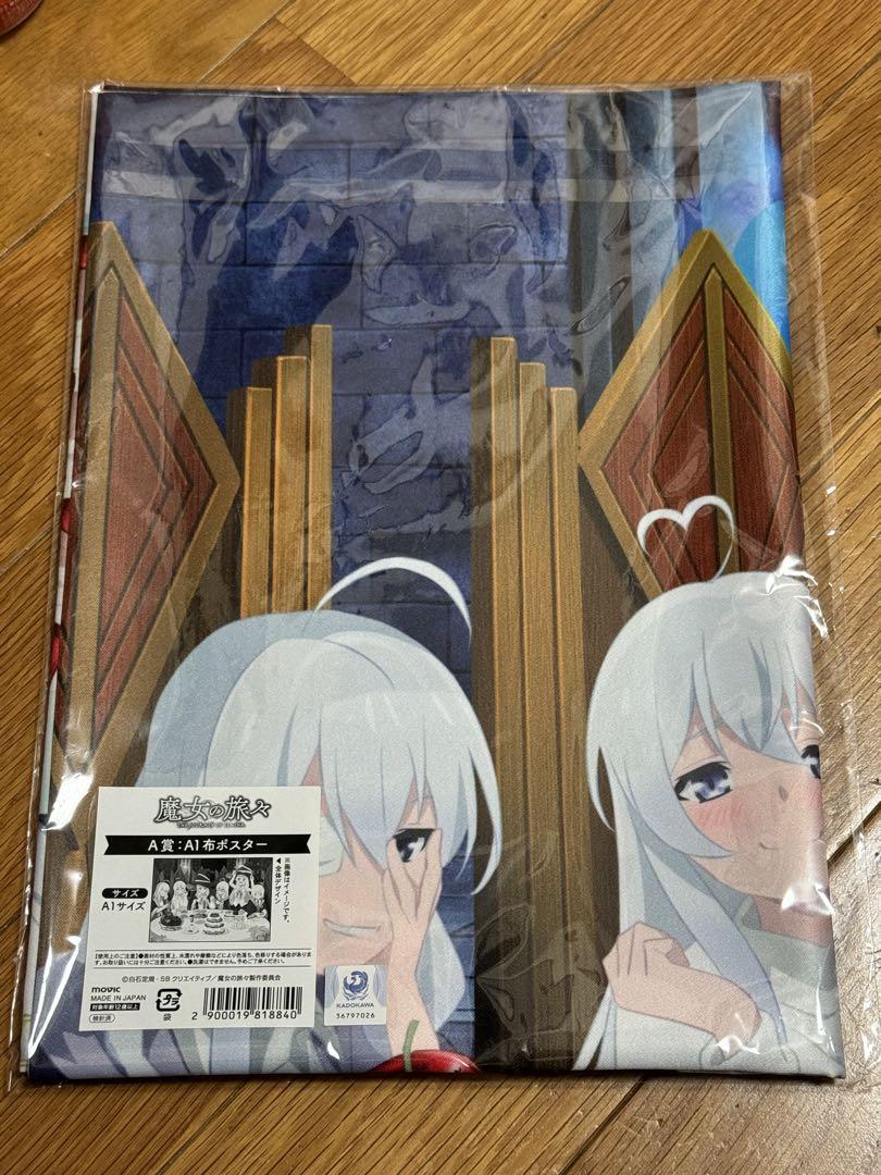 魔女の旅々 くじメイト A賞 布ポスター