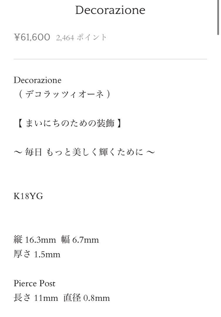 クアラントット　quarant'otto  Decorazione 右耳用