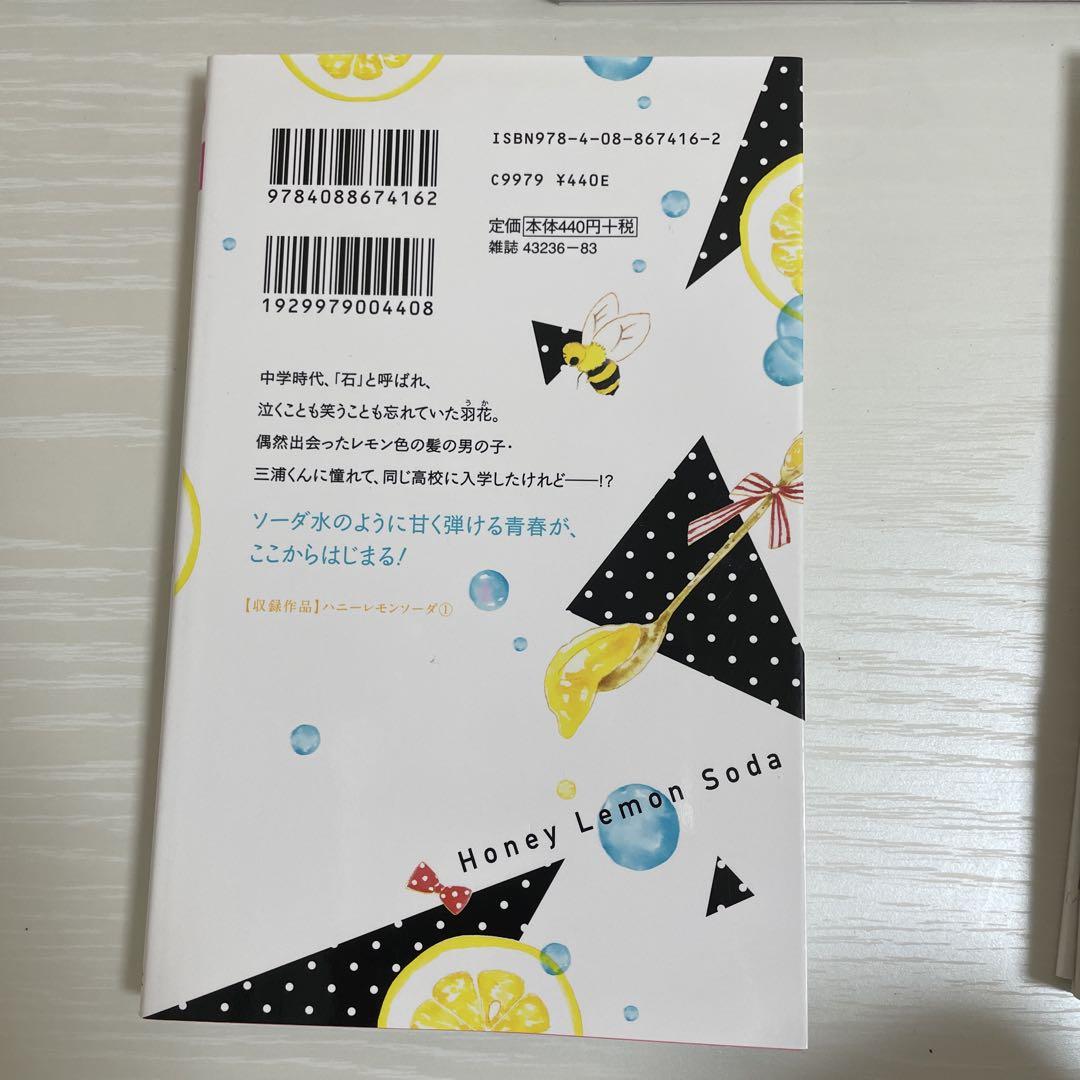ハニーレモンソーダ 少女漫画 1〜23巻 まとめ売り新 デザイン