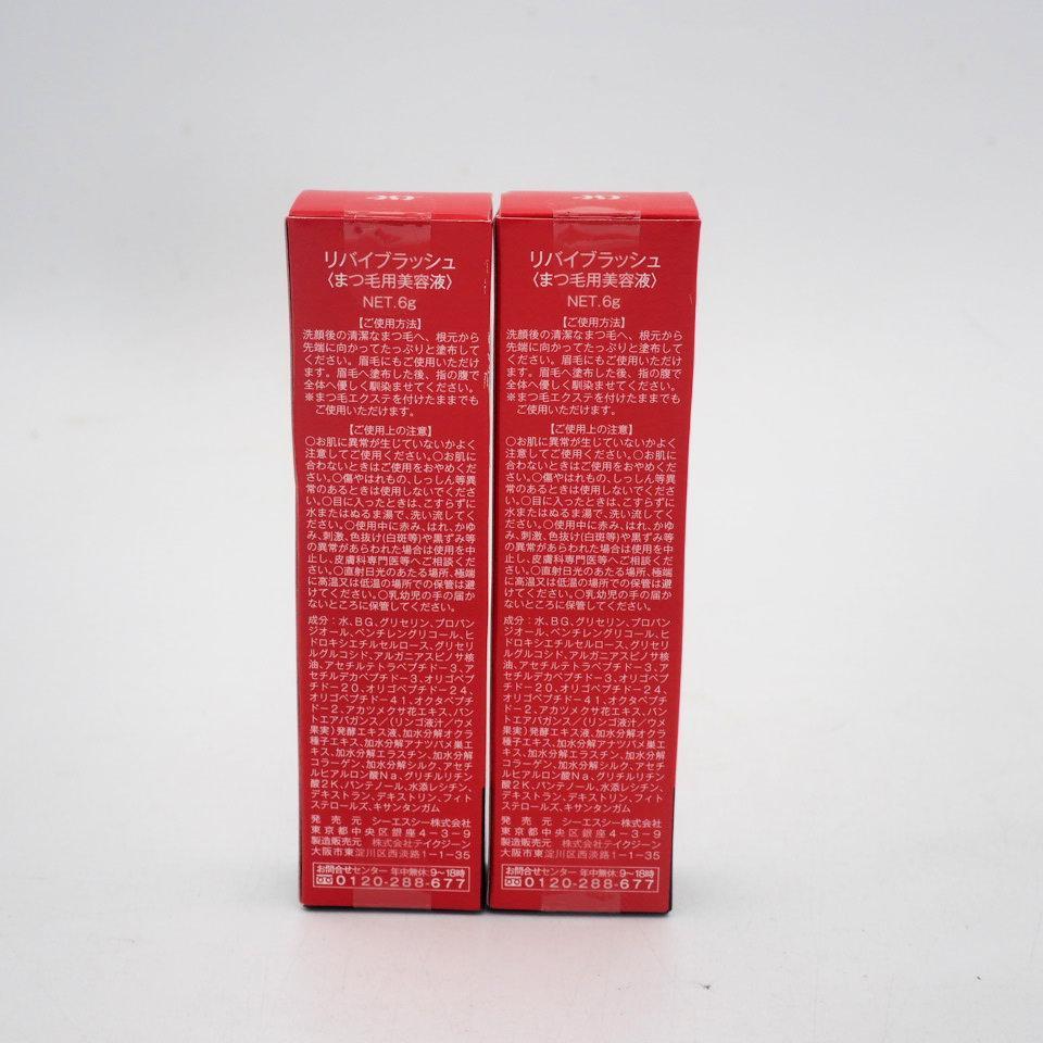 Revive Lash リバイブラッシュ まつ毛美容液 2本セット