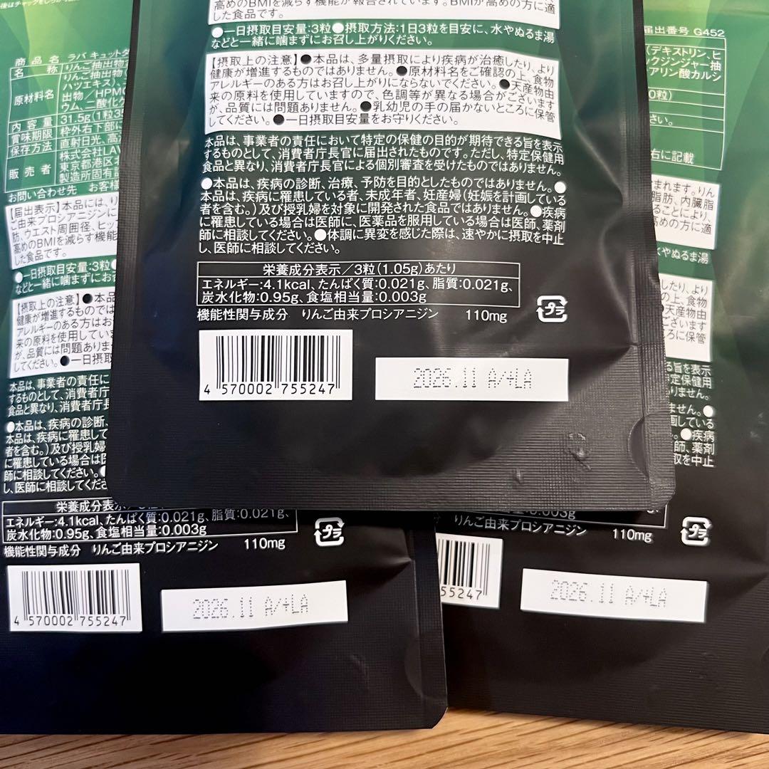 キュットダウン 3袋set LAVA 機能性表示食品