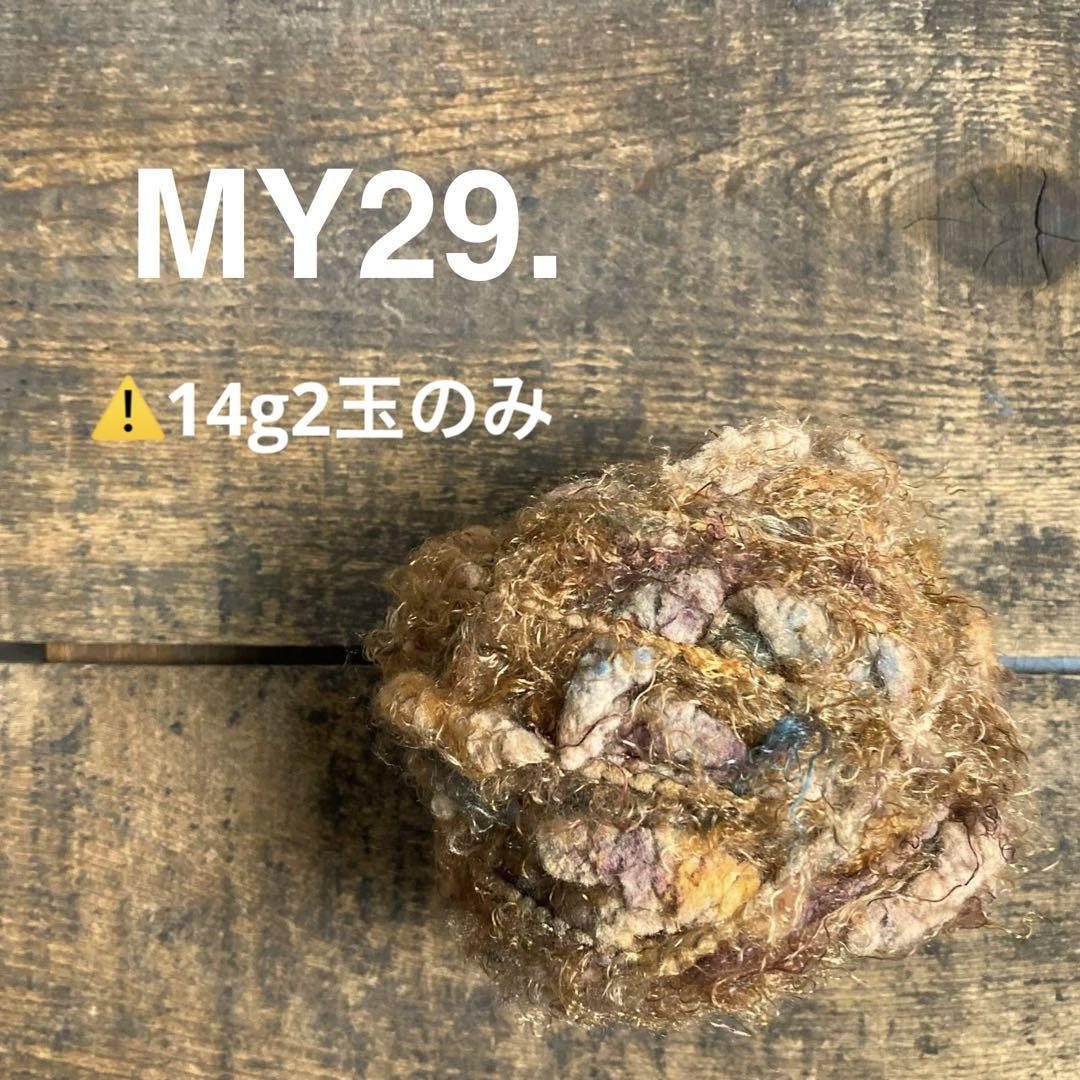 ☆手染め糸☆MY29. ぽこもや　引き揃え　毛糸　ジャンク