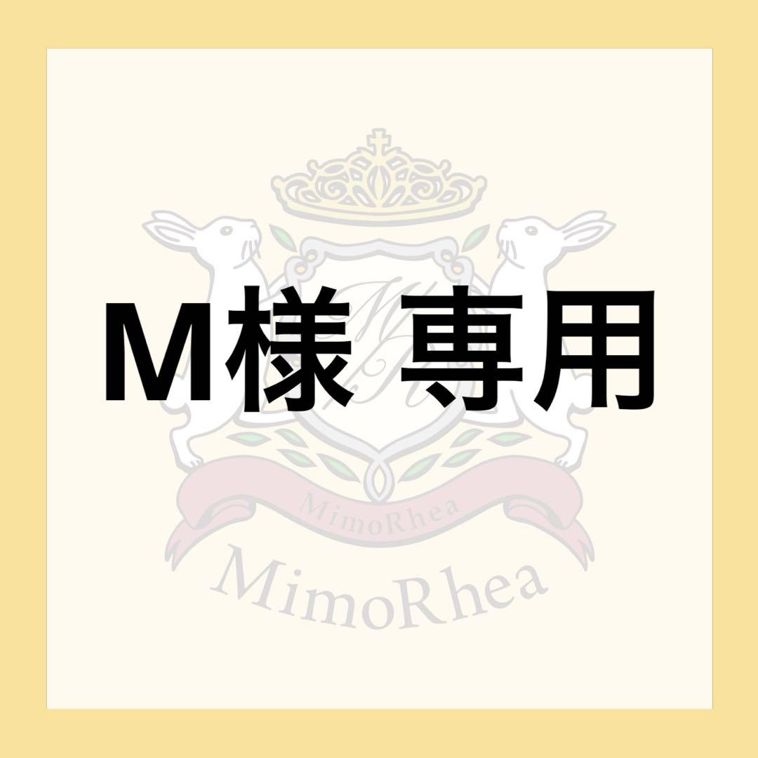 M様 専用 - メルカリ