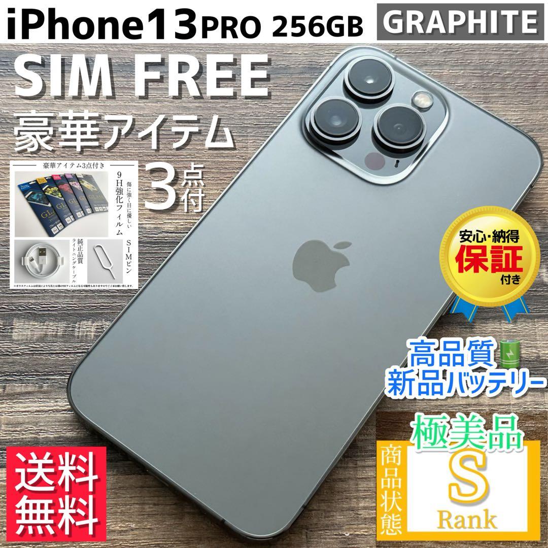 大容量‼︎ iPhone13Pro 本体 256GB SIMフリーApple