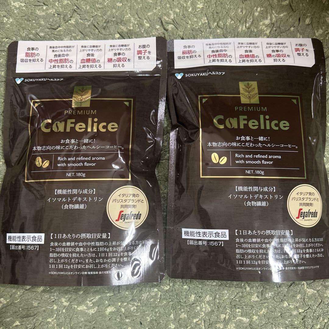 カフェリーチェ CaFelice プレミアムコーヒー　180g ×2 新品未開封 カフェリーチェプレミアム180g×2袋 - QVC.jp