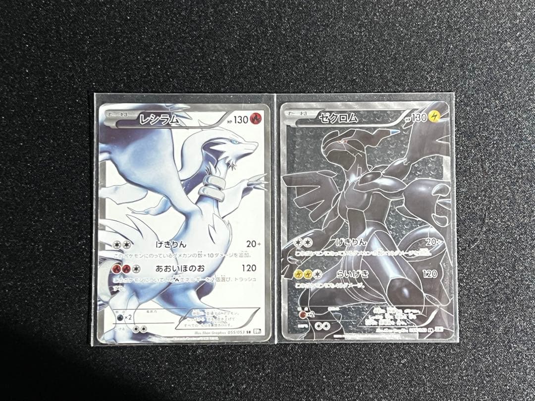 ゼクロム＆レシラムSR BW1 ホワイトコレクションブラックコレクション