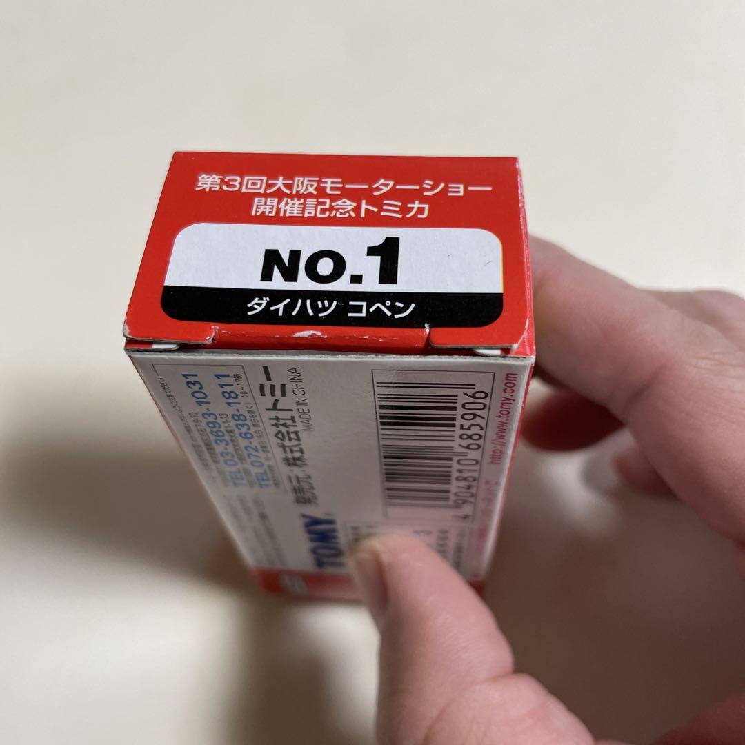  - 第３回 大阪モーターショー開催記念トミカ No.1■■ダイハツ コペン Amazon | トミカ 第3回 大阪モーターショー開催記念トミカ NO.1