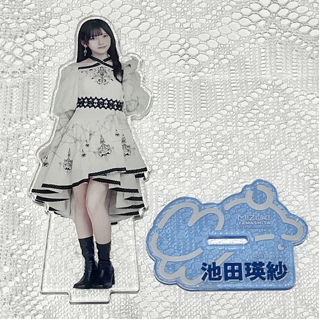 池田瑛紗 アクリルスタンド スタ誕のぼり まとめ売り 乃木坂46 池田瑛紗 アクリルスタンド アクスタ - メルカリ