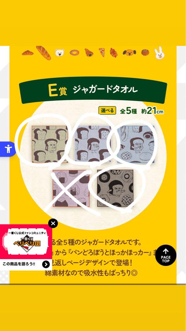 一番くじ　パンどろぼうA賞+E賞ジャガードタオル全5種 一番くじ パンどろぼう E賞 ジャガードタオル - メルカリ