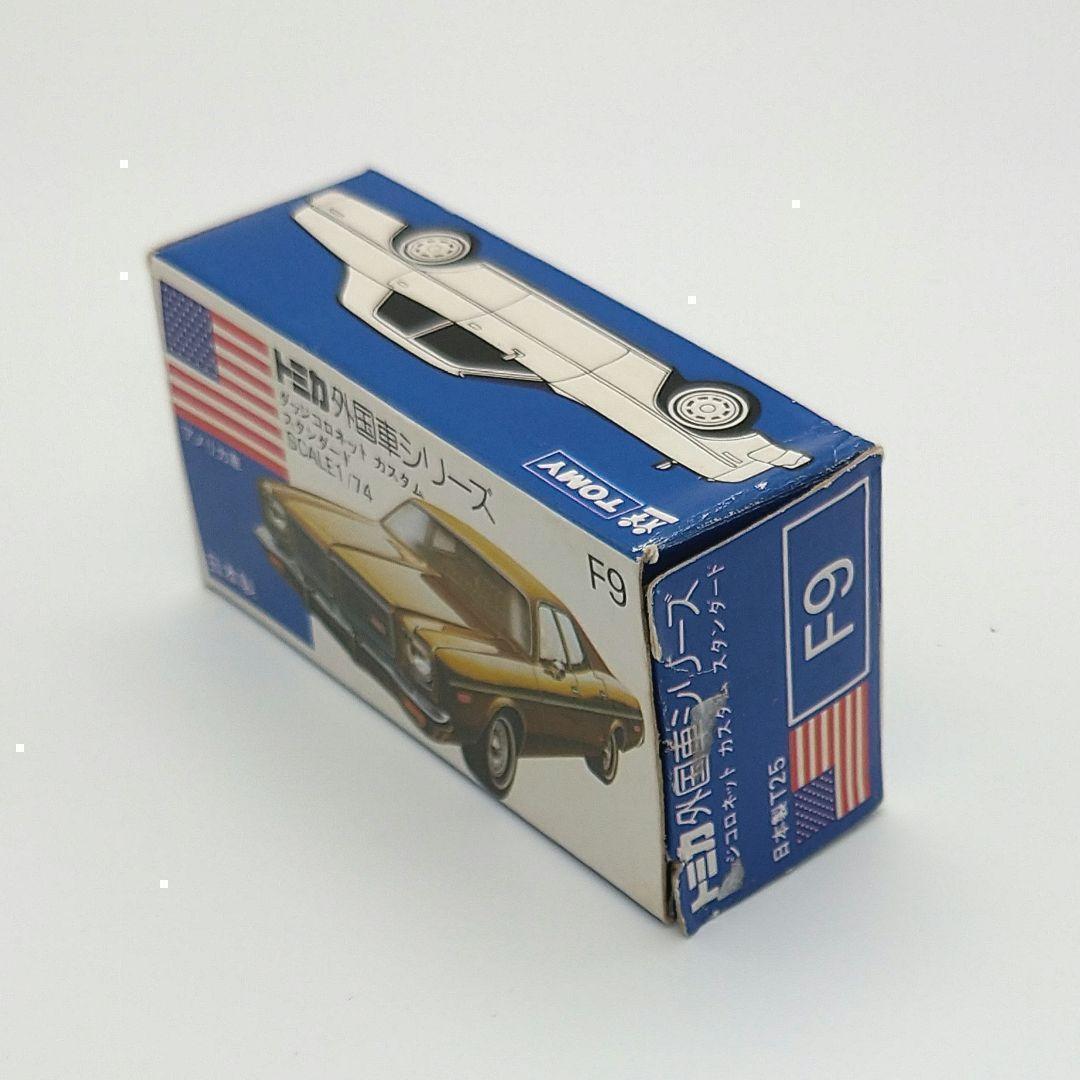【美品絶版】トミカ　青箱　ダッジコロネット カスタム スタンダード　外車シリーズ
