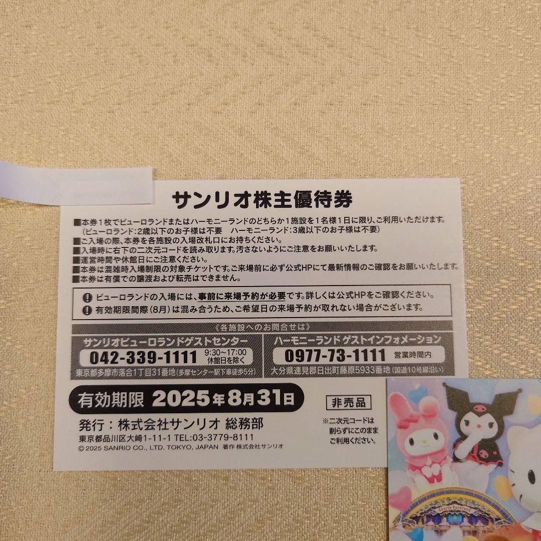 サンリオピューロランド ハーモニーランド 株主優待券2枚 - メルカリ サンリオピューロランド ハーモニーランド 株主優待券2枚 - メルカリ