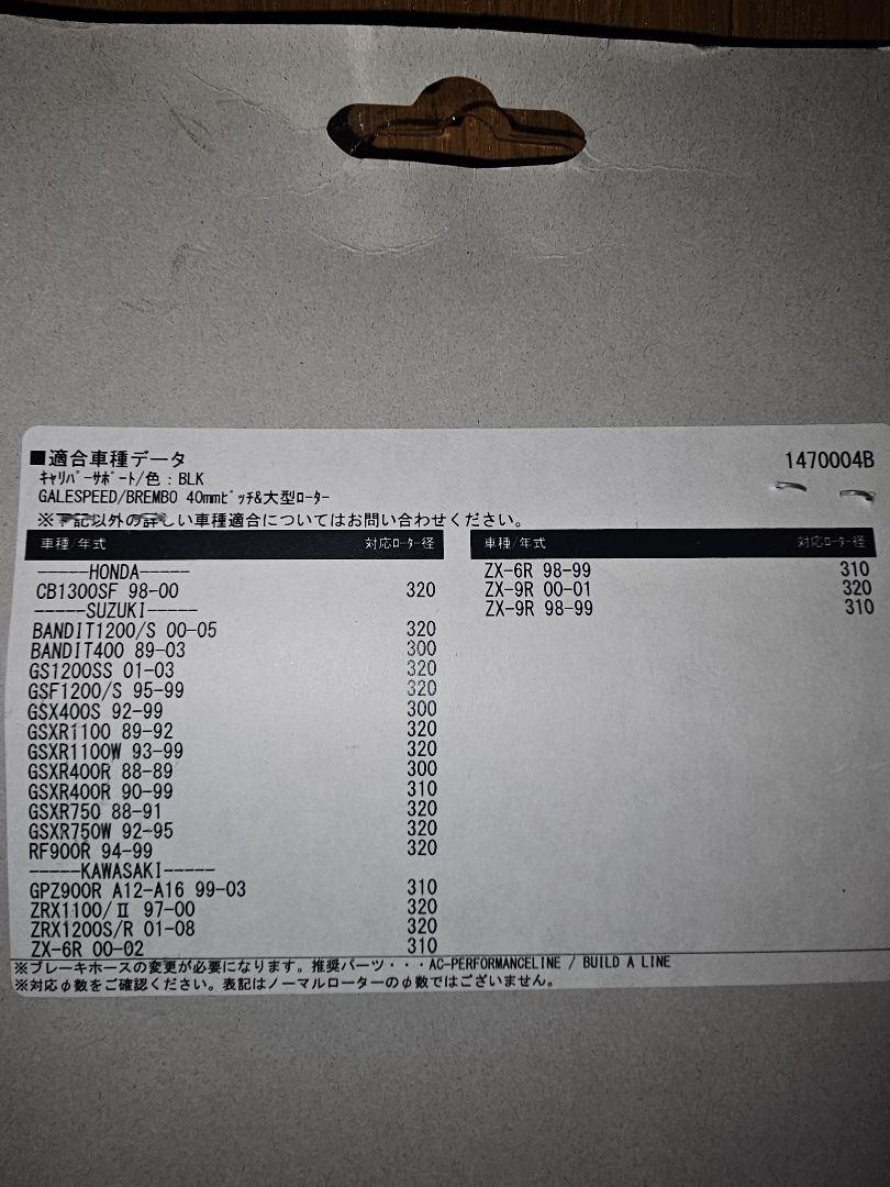 アクティブ キャリパーサポート ブレンボ