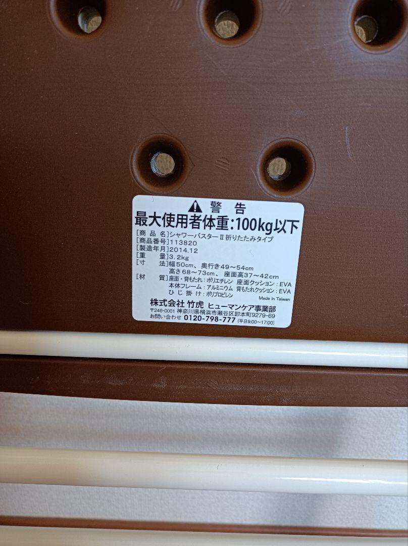 竹虎　シャワーバスター