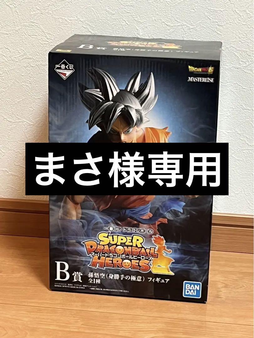 新品 ドラゴンボールヒーローズ 孫悟空(身勝手の極意)フィギュア B賞