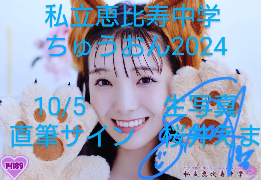 中山莉子（私立恵比寿中学） サイン入り写真パネル | TOKYO NEWS